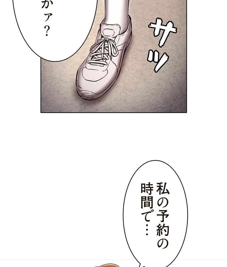 やり直し新卒は今度こそキミを救いたい!? - Page 76